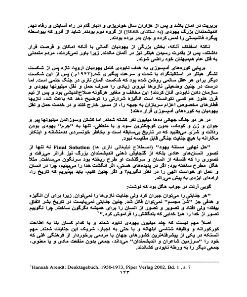 فلسفه مدرن و ایران - نمونه اول - جزیره کتاب های الکترونیکی